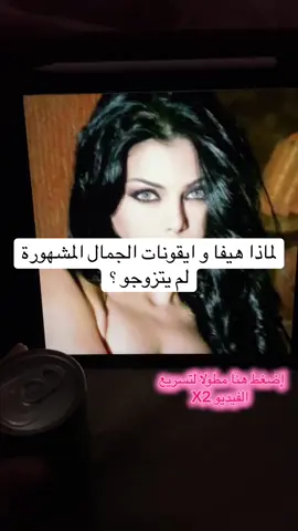 وش رأيكم انتو؟ اكمل الاجزاء الثانيه و الثالثه؟ #هيفاء#هيفاءوهبي#هيفاء_وهبي#مارلين_مونرو#marlinmonroe#marlin#podcast#علم_النفس#انوثة#podcastclips 