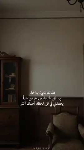 هناك شيءٌ بداخلي يربطني بك  #تصميمي #اقتباسات #عبارات #pov 