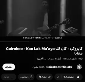 كان لك #كايروكي #fyp #امير_عيد #foryou #song 