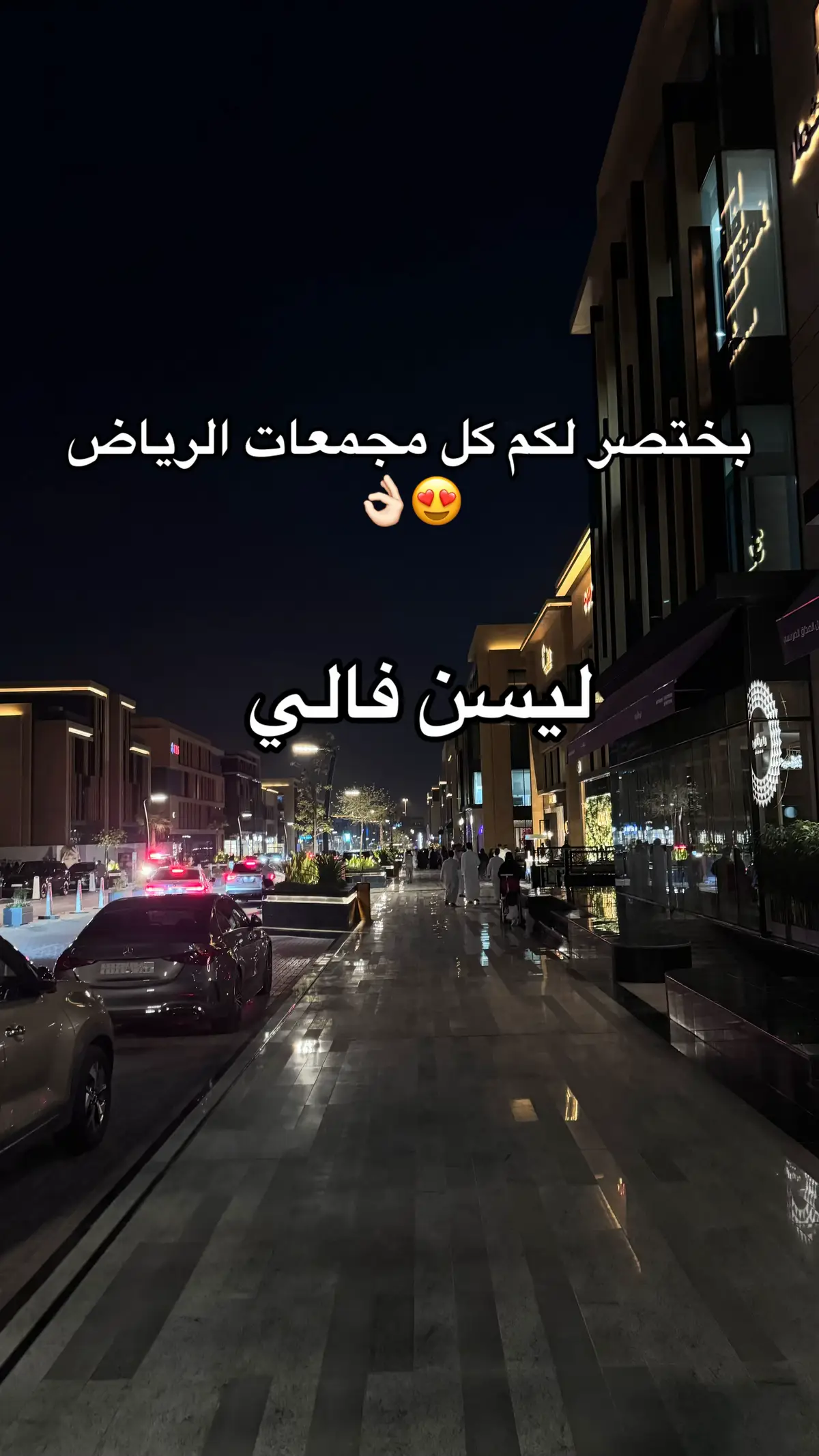 #مجمعات_الرياض #مولات_الرياض #ذا_ابديت #update #كل_جديد_مع_ذا_ابديت 