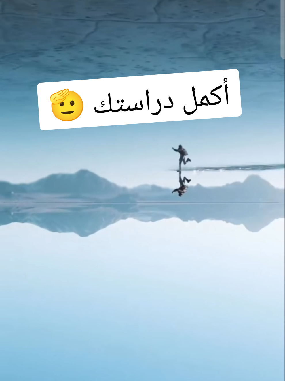 أكمل دراستك من أجل نفسك 🫅  #خواطر #معلومات #اقتباسات #حكم #عبارات 