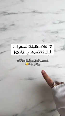 أفكار نقدر نأكلها بلا تأنيب ضمير😋! #اخصائية_تغذية #هولندا #دايت_صحي #اكل_صحي #دايت 