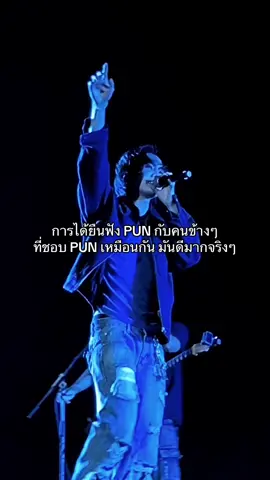 #PUN #punsornawat 