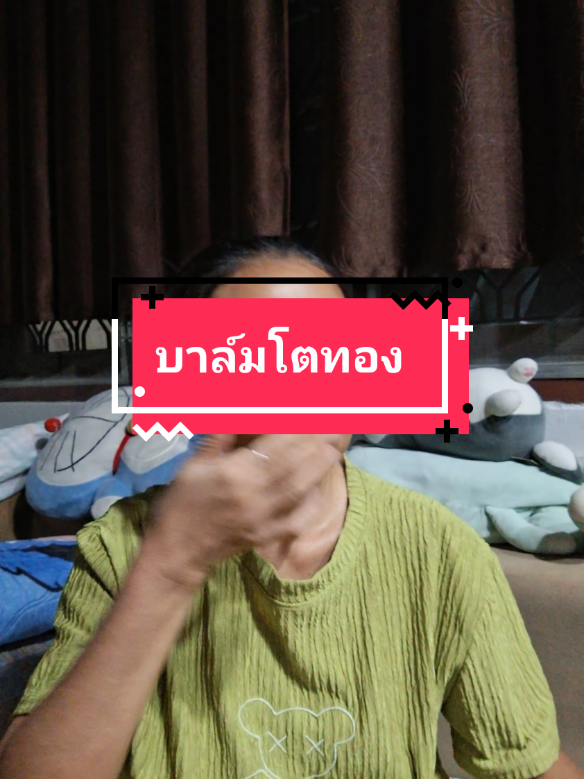 #VoiceEffects #ย้อนกลับ #บาล์มนวดโตทอง #บาล์มอโรม่า #บาล์มนวดโตทอง @แม่ปูรีวิวยุส 1 @แม่ปูรีวิวยุส 1 @แม่ปูรีวิวยุส 1 