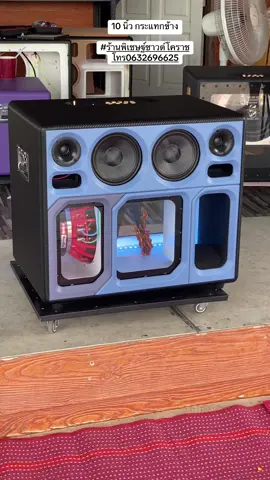10นิ้ว กระแทกข้าง #ร้านพิเชษฐ์ซาวด์โคราชโทร0632696625 #ลําโพงบลูทูธdiy #ลำโพงโคราช 