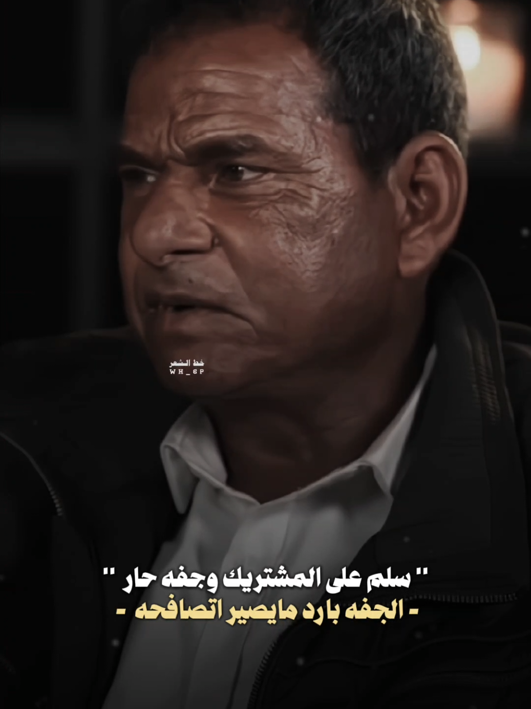 سلم على المشتريك وجفه حار ❤️‍🩹🤍 #عاده_نشر🔁#خط_الشعر#fyp  #جبار_العبادي#fyp 