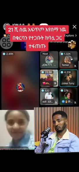 በአካል ተፋጠጡ😳#ethiopian_tik_tok🇪🇹🇪🇹🇪🇹🇪🇹 @ጆከር