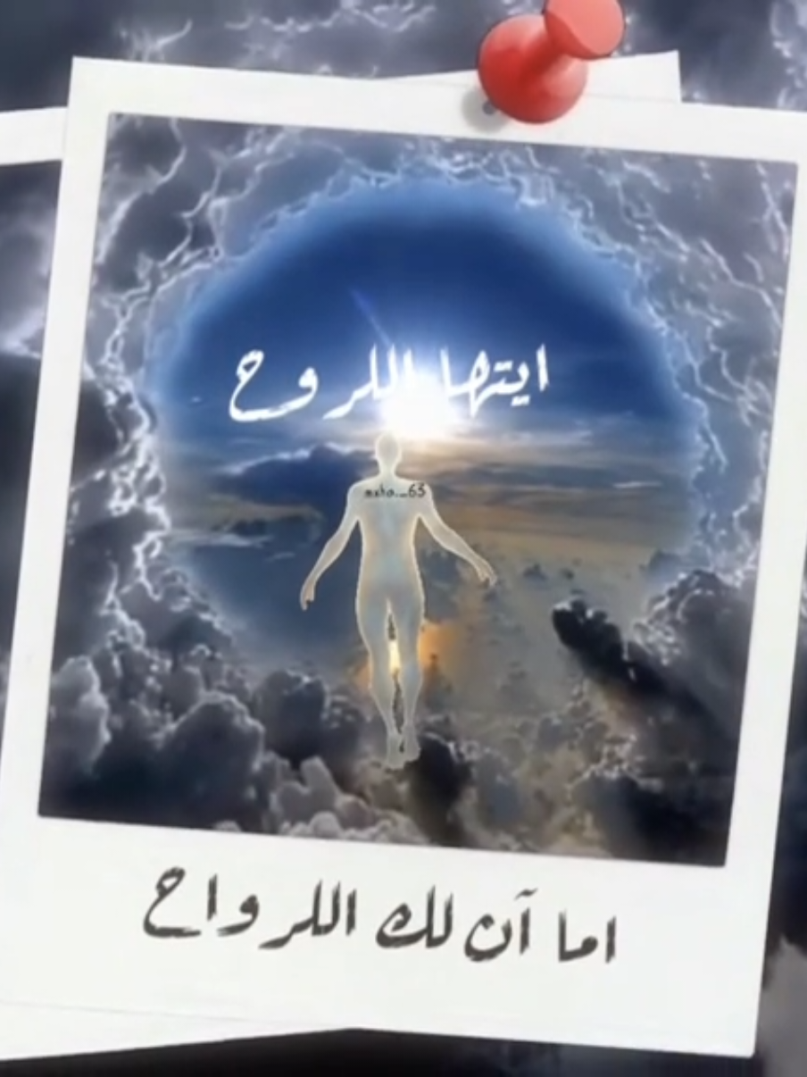 ايتها اللروح#viral #foryou #fyp #اناشيد #islamic_video 