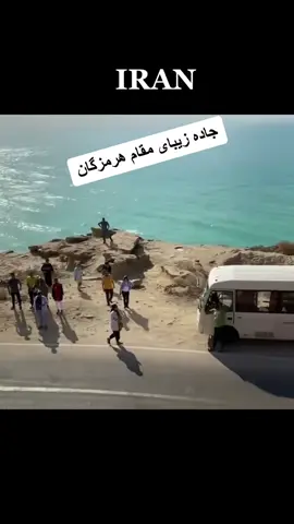 #iran #hormozgan #beutiful #هرمزگان #هرمزگان_بندرعباس 