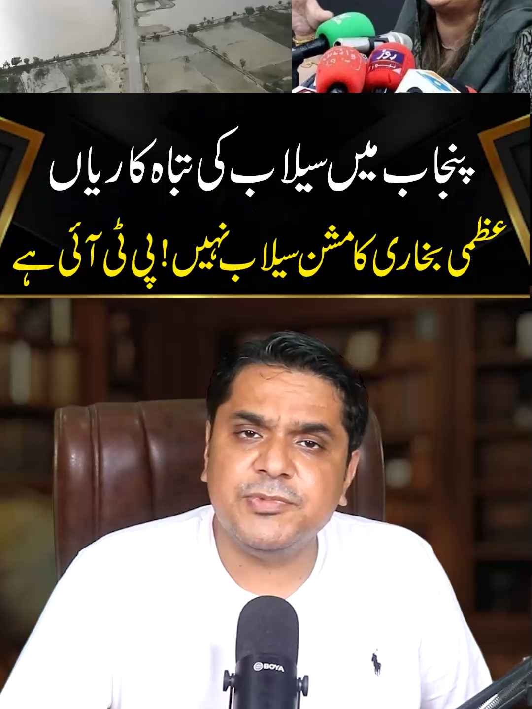 پنجاب میں سیلاب کی تباہ کاریاں  عظمی بخاری کامشن سیلاب نہیں!پی ٹی آئی @azmabokhari @ptiofficial @imrankhan.pti  #sialkot #marala #Qadirabad #Jhelum #FloodsInPakistan #Lahore #Ravi #Jammu #imrankhan