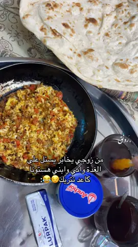 😂😂😂 #رونــق🔹 #explore #فلوقاتي_اللطيفة☁️🌱 #ترند #fyp 