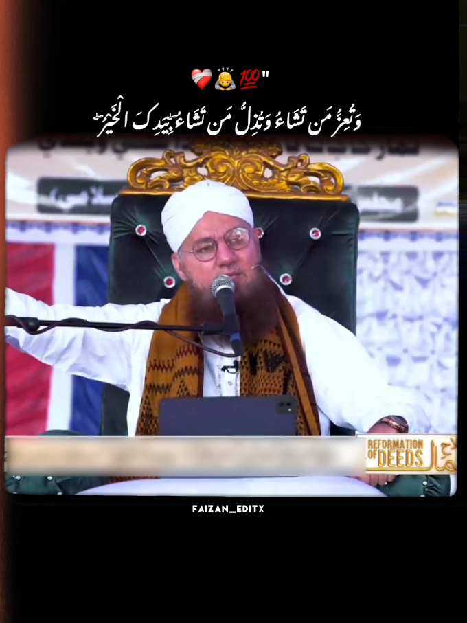 وَتُعِزُّ مَن تَشَاءُ وَتُذِلُّ مَن تَشَاءُ ۖ بِيَدِكَ الْخَيْرُabdulhabibattari#abdulhabibattari #صلوا_على_رسول_الله #foryoupage#islamicvideo#maa @TikTok @TiktokPakistanOfficial 