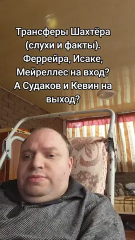 #футбол #шахтар #трансферы #слухи 