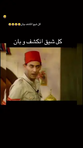 كل شيق انكشف و بان😎#عمرووووش #اكسبلور 