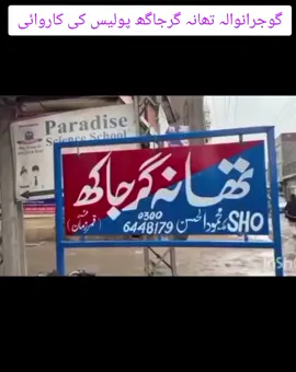 گوجرانوالہ تھانہ گرجاگھ پولیس کی کاروائی#panjabpolice #foryoupage #gujranwala #foryou #VoiceEffects 