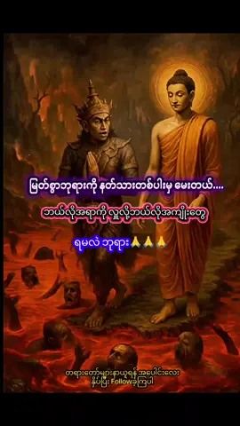 သစ္စာရွှေစည်ဆရာတော်၏ တရားတော်🙏🙏🙏#သစ္စာရွှေစည်ဆရာတော်အရှင်ဥတ္တမ၏တရားတော် 🙏#တရားတော်များ 🙏#ဓမ္မဒါန 🙏#foryou 🙏#fyp 