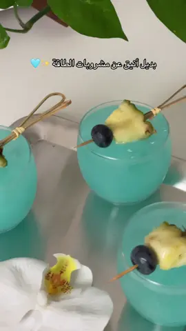 الرد على @غ .  “فكرة جديدة للضيافة ✨🩵 خفيف.. منعش.. ويجمع كل الأذواق 🍍🥥 ———— 🥥💙 مشروب أزرق فاخر للضيافة المكونات: 	•	من 1 ونصف كوب إلى 2 ونصف كوب ماء (حسب الرغبة) – 1 ½ to 2 ½ cups water 	•	علبة أناناس مع العصير 	•	1 كوب عصير جوز الهند – 1 cup coconut juice 	•	¼ كوب سيروب توت أزرق – ¼ cup blue berry syrup 	•	3 ملاعق كبيرة حليب جوز الهند – 3 tbsp coconut milk 	•	ثلج مجروش – crushed ice 	•	سفن أب أو أي مشروب غازي – 7up or soda 	•	للتزيين: شرائح أناناس / حبات توت أزرق حسب الذوق ⸻ الطريقة: 	1.	نضع في الخلاط: الماء + الأناناس مع عصيره + عصير جوز الهند + سيروب التوت الأزرق + حليب جوز الهند. 	2.	نخلط جيدًا حتى يصبح الخليط ناعم. 	3.	نصفي الخليط للحصول على مشروب أزرق ناعم ولذيذ. 	4.	في الكوب: نضع الثلج أولًا → نسكب المشروب الأزرق → نكمل بالمشروب الغازي (سفن أب). 	5.	نزين بشرائح أناناس أو حبات توت ونقدمه فورًا باردًا ✨💙 ⸻ #مشروبات#مشروبات#ضيافة_فخمة.  #افكار_ضيافة #ضيافة_عصرية 