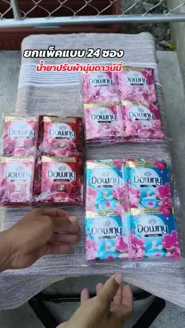 น้ำยาปรับผ้านุ่มดาวน์นี่ ยกแพ็ค 24 ซอง#น้ํายาปรับผ้านุ่มดาวน์นี่ #ปรับผ้านุ่มดาวน์นี่ #น้ํายาปรับผ้านุ่ม #ดาวน์นี่ซอง #ของใช้ในบ้าน 