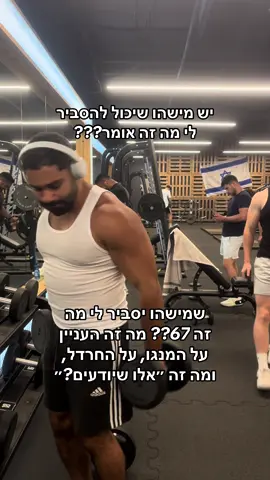מה זה אומר 67? מה העניין של הבדיחה עם המנגו וחרדל? ומה זה ״אלו שיודעים?״ שתפו אותי שגם אני אבין #67 #meme #fyp #mango 