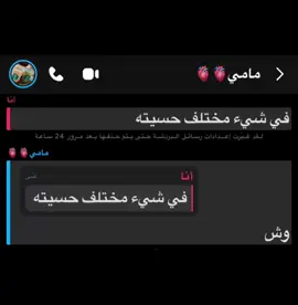 الوالده وضعها مخوفني ما سفلت فيني !!#امي #امي_جنة #ماما 