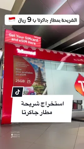 شريحة اندونيسيا 🇮🇩  جاكرتا  ‏#bali  #Puncak  #Jakarta #indonesia🇮🇩 #سياحة 