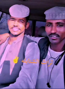 @أمير الشـنابله ✪  @جبريل8️⃣1️⃣1️⃣  الشنبلي🇸🇩✌️  @الطاهر برعي الشنبلي811🦅  @حسن ودعصار  @احمد الروكي الجــراري𓅃  @قصي الخير ✪ 