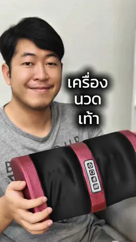 ให้ความรู้สึกเดียวกับนวดหยอดเหรียญในห้างเลย #เครื่องนวดเท้า