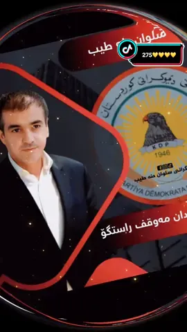 #کەسەکێ_خوشەویستە_بەر_دلی_هەموو_چین_وخوشەویستی_بەر_دلی_گەنجان_پشتگیری_هەموو_کارێک_خیرخوازی_دەکەت_سەلوان_تەها_تەیب_ئاکرەیی #دهۆک_زاخۆ_ئاکرێ_ئامێدی_بەردەڕەش_سێمێل_ #ئەکتیڤبن🥀🖤ـہہـ٨ــہ #کۆمینت_بکە_ئەکتیف_سفرە_وەک_هاوکاری 