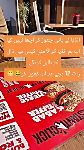 انڈیا نے پانی چھوڑ کر اچھا نہیں کیا اب ہم انڈیا کو 9 مئی کیس میں ڈال کر نااہل کریگے رات 12 بجے عدالت کھول کر #unfreezemyacount #viral #viral #foryou #foryou 