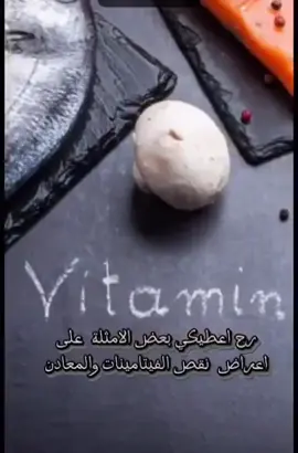 لا تستهينوا بالنقص، لأن الفيتامينات أساس لصحة الجسم والطاقة والمزاج. النقص البسيط إذا ما تعالج ممكن يسبب مشاكل أكبر مع الوقت#FeelGreatEuropes 