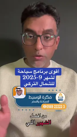#الشمال_التركي #الشمال_التركي #تركيا #تركيا🇹🇷اسطنبول #تركيا🇹🇷 #تركية #تركية🇹🇷 #اسطنبول #اسطنبول_تركيا #طرابزون #طربزون #طرابزون_الشمال ##اوزنجول #اوزنجول_تركيا #البحر_الاسود #آيدر #سياحة #سياحة_سفر #سياحة_تركيا #سياحة_تركيا #حجز #دليل_الشمال_التركي  #عقارات #عقارات_تركيا #عقارات_طرابزون #شقق_تمليك #شقق_تمليك_طرابزون#صبنجة #صبنجا #السفر #سفر #سياحة #سياحة_سفر #سياحة_تركيا #سياحة_سفر_رحلات #ثقافة #سافر #مسافر #رحلات_سياحية #بكجات ### هاشتاقات عامة - `#سفر` - `#سياحة` - `#تركيا` - `#السياحة_في_تركيا` - `#تركيا_السياحية` ### هاشتاقات المدن - `#اسطنبول` - `#أنطاليا` - `#كابادوكيا` - `#إزمير` #بودروم` ### هاشتاقات الأنشطة - `#رحلات_سياحية` - `#مغامرات_تركيا` - `#طبيعة_تركيا` - `#تاريخ_تركيا` - `#مأكولات_تركية` ### هاشتاقات خاصة - `#السياحة_العلاجية` - `#السياحة_البيئية` - `#جولات مع_ثقافية` - `#السياحة_الدينية` - `#تجارب_سياحية`