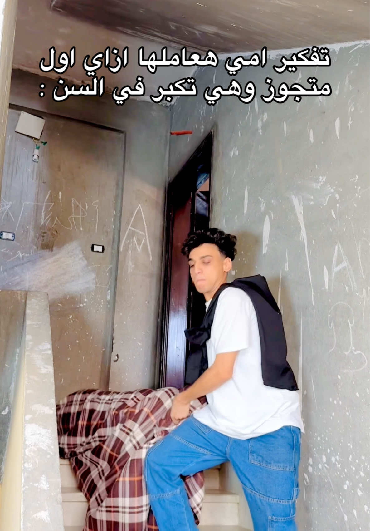 تفكير امي عن معملتي ليها لما تكبر واتجوز 😂😂#القيصر 