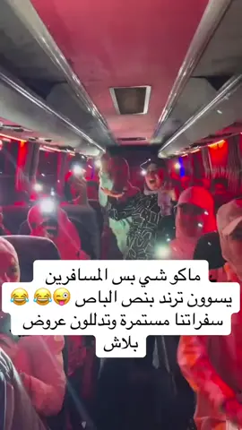 جزه من باصنا الجميل برنامج ال ٦ايام اربيل دهوك سليمانيه #تصويري #CapCut #ستوريات #اكسبلور #العراق #بغداد #اربيل_دهوك_سليمانية #سياحه #شركات_السياحة 