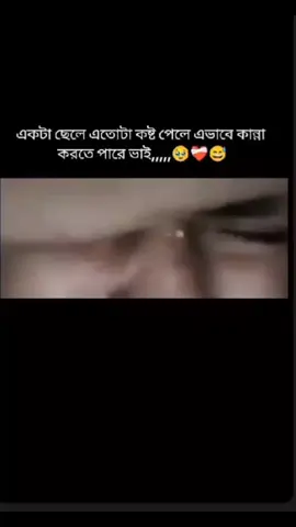 #একটা ছেলে কতোটা কষ্ট পেলে এই ভাবে কান্না করে😔😭