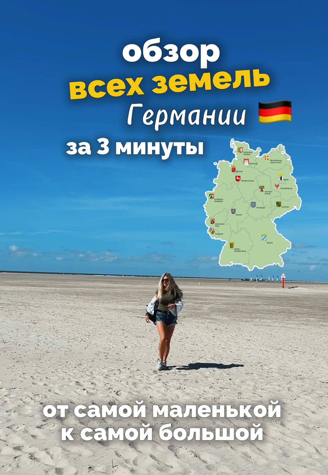 Дополни свою землю интересным фактом! ………… земли Германии #германия Шлезвиг-Гольштейн Schleswig-Holstein Берлин Berlin Гамбург Hamburg Мюнхен München Кёльн Köln Франкфурт-на-Майне Frankfurt Штутгарт Stuttgart Дюссельдорф Düsseldorf Дортмунд Dortmund Эссен Essen Бремен Bremen Лейпциг Leipzig Дрезден Dresden Ганновер Hannover Нюрнберг Nürnberg Дуйсбург Duisburg Бохум Bochum Вупперталь Wuppertal Билефельд Bielefeld Бонн Bonn Мюнстер Münster Карлсруэ Karlsruhe Мангейм Mannheim Аугсбург Augsburg Висбаден Wiesbaden Mönchengladbach Гельзенкирхен Aachen Braunschweig Kiel Хемниц Chemnitz Krefeld Халле Halle Магдебург Magdeburg Фрайбург Freiburg Любек Lübeck Эрфурт Erfurt Rostock Майнц Mainz Кассель Kassel Хаген Hagen Саарбрюккен Saarbrücken Хамм Hamm Мюльхайм Mülheim Потсдам Potsdam Людвигсхафен Ludwigshafen Ольденбург Oldenburg Леверкузен Leverkusen Оснабрюк Osnabrück Золинген Solingen Гёрлиц Görlitz Падерборн Paderborn Вюрцбург Würzburg Регенсбург Regensburg Ингольштадт Ingolstadt Ульм Ulm Хайльбронн Heilbronn Viernheim Konstanz Schwerin Baden-Baden Göppingen Кобленц Koblenz Трир Trier Марбург Гиссен Wolfsburg Emden Cottbus Zwickau Fulda Ашаффенбург Aschaffenburg  Веймар Weimar Пассау Passau Ландау Landau Ансбах Ansbach  Мемминген Memmingen Фленсбург Flensburg Sindelfingen Бамберг Тюбинген Tübingen Heidelberg Равенсбург Ravensburg Ландсхут Landshut Дахау Dachau Вейден Weiden Лимбург Limburg Бланкенбург Blankenburg Worms Verden Plauen Виттенберг Wittenberg Альтенбург Altenburg Майен Хильдесхайм Ahlen  Speyer Вайльхайм Weilheim Esslingen Augustusburg Elbingen Neuss Düren Kaiserslautern Хофхайм Hofheim Hammelburg Donauwörth Зиген Dilsberg Рюдесхайм BadNauheim Альтендорф Айхштетт Оффенбург  Хайльсбронн Gotha Stallupönen Радеберг Райнбах Эрланген Мосбах Целле Aschau  Вернигероде Wernigerode Зюльт Sylt Байройт Баден-Вюртемберг Baden-Württemberg Бавария Bayern Бранденбург Brandenburg Гессен Hessen Мекленбург-Передняя Померания Mecklenburg-Vorpommern Niedersachsen Северный Рейн-Вестфалия Nordrhein-Westfalen Рейнланд-Пфальц Rheinland-Pfalz Саар Saarland Саксония-Анхальт Sachsen-Anhalt Тюрингия Thüringen немецкий язык 