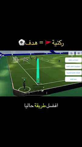 طريقة الركنيات بيس 2026#efootball2026update😱😱 #pes #football #viral #viral 