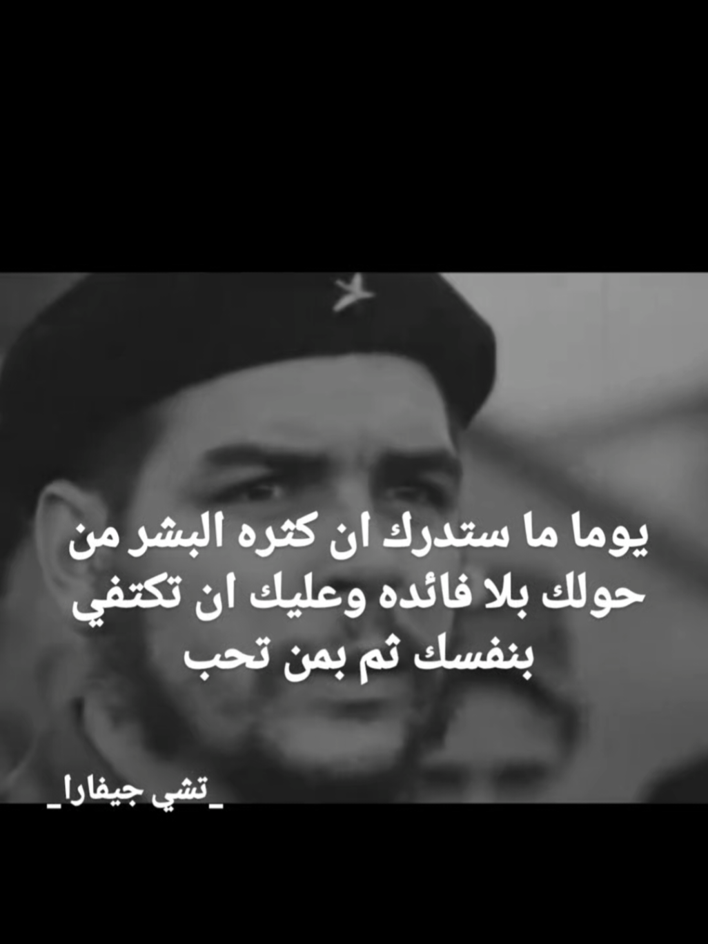 #تشي_جيفارا  #الثورة_مستمرة  #اقتباسات  #الحريه  #الوطن_العربي 