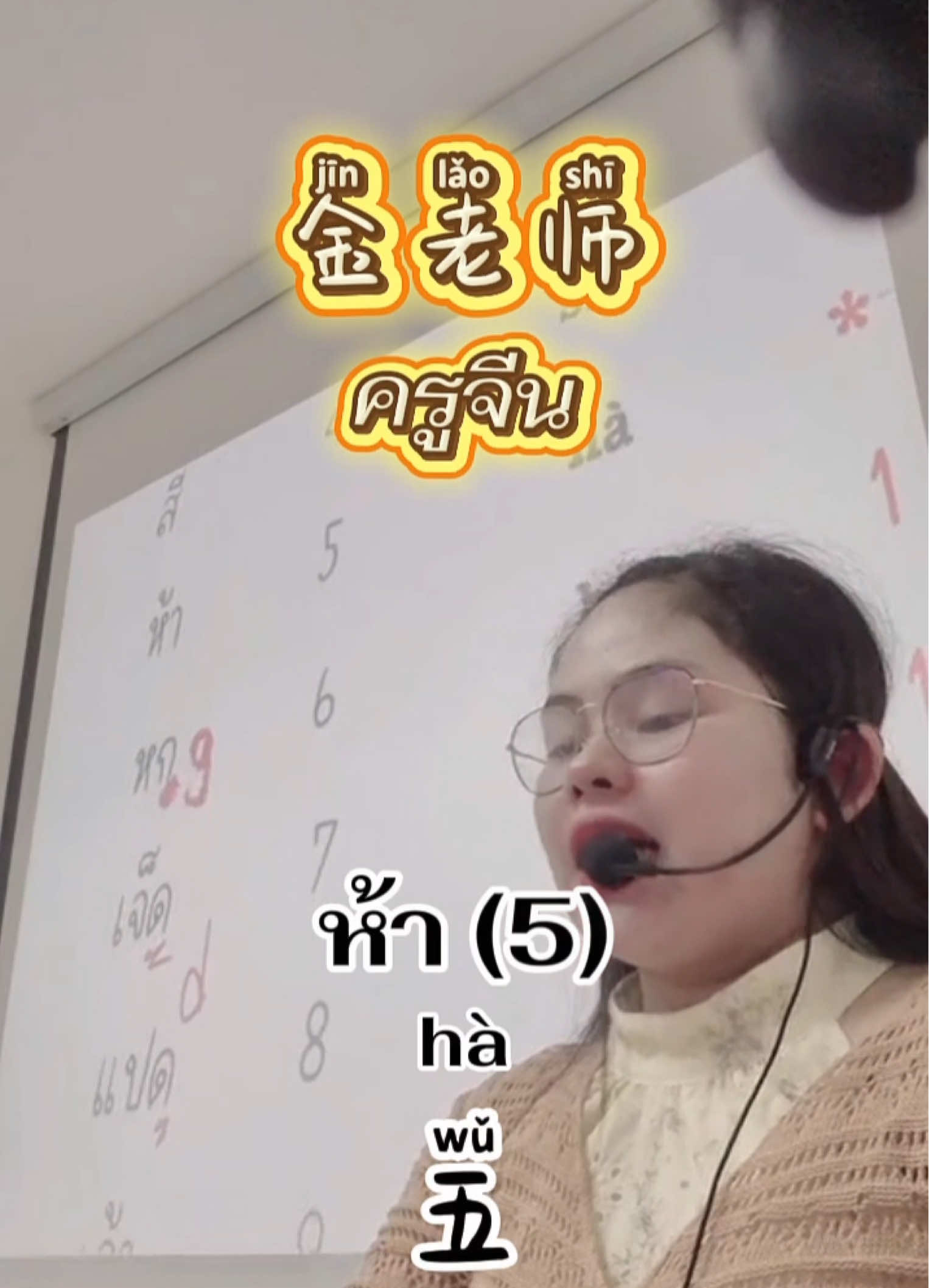 泰语数字 #华人语言学校 #泰语 #学习 #เรียน #ภาษาไทย 