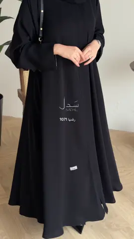 ⁨	عباية 1071 من كولكشن سَدل الجديد 🤍🤍  القطعة اللي بترافقك بكل أناقة للدوام والطلعات! قماش انترنت فاخر، سواد فاحم، وانسيابي على الجسم  وقصّة دبل كلوش تعطيك وسع وأناقة بكل حركة بفري سايز يناسب أغلب المقاسات ..  #عبايات_سَدل #دبل_كلوش #عبايات#عبايات_سوداء #عباية_دوام 