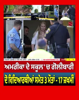 Shooting at Minneapolis school in US - 2 dead, 17 injured #primeasiatv #shootingreport #usanews #usa