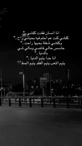 انا انسان فقدت كلشي .