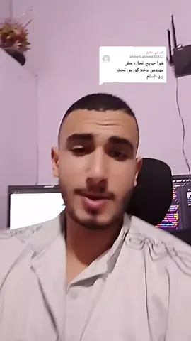 الرد على @ahmed.ahmed78857 حط مرهم #تطوير_التطبيقات #حاسبات_ومعلومات #ابو_سعد #هندسة_البرمجيات #تطوير_المواقع 