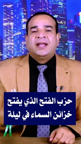 #قران-حزب-الفتح-الذى-يفتح-خزائن-السماء-فى-ليلة#قران_كريم #سماء #اللهم_صلي_على_نبينا_محمد #fyp 