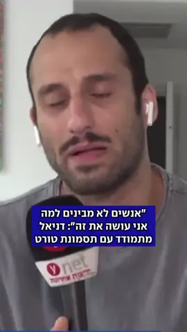 דניאל מורס, בן 34 מגבעתיים, הוא יוצר תוכן, כוכב טיקטוק ומרצה, נשוי ואב ללני בת השנה ושבעה חודשים, ומתמודד עם תסמונת טורט #תסמונת #טורט #התמודדות 