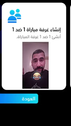 تعال تناطح وية جبل😂😂 #بيس_موبايل2021 #بيس_موبايل #livehighlights #efootballmobile  #creatorsearchinsights 