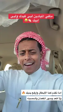 #قعيد_المجد🇸🇦 #قعيد #الدريم