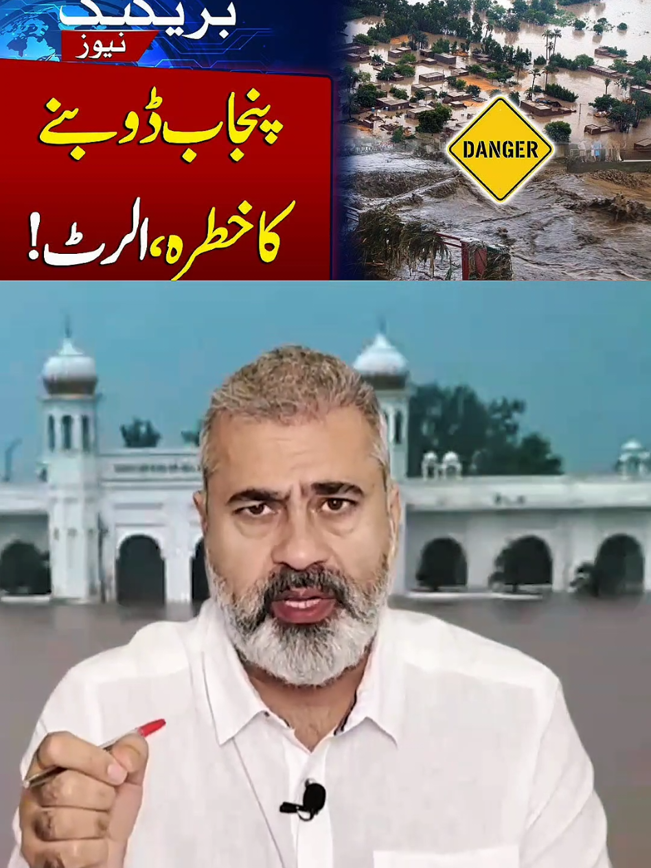 پنجاب ڈوبنے کا خطرہ الرٹ کئی شہر زیر اب اگئے#imranriazkhan #pakistaninews #todaynews #dailynews #trendingnews 