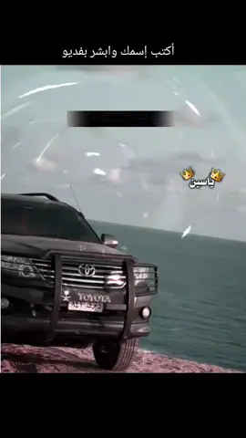 ياسين مايهاب العادي اغنيه باسم ياسين #اغاني_اسماء #محمدالبصيلي #بدومصر #ابوعمران_المسعودي #تيوتا_شعار_لايعرف_القانون 