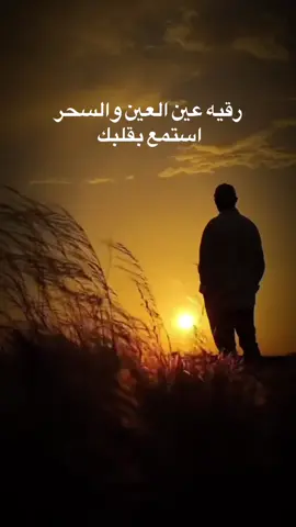 #رقيه#العين #السحر #CapCut #العراق 