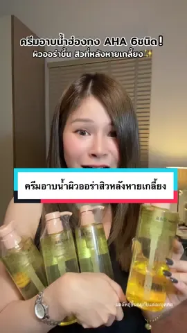 ตั้งแต่ใช้ผิวเนียนออร่าขึ้นมาก ผดผื่น สิวหลังคือไม่ขึ้นอีกเลย มันดีมากจนต้องตุน💛✨ #ครีมอาบน้ําผิวขาว #ครีมอาบน้ําลดผดผื่นสิวที่หลัง #icegem #เจลอาบน้ําผิวขาว #ครีมอาบน้ํา 